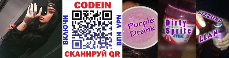 Кодеиновый сироп Lean напиток Lean (лин)  Купить закладки  Чехов 